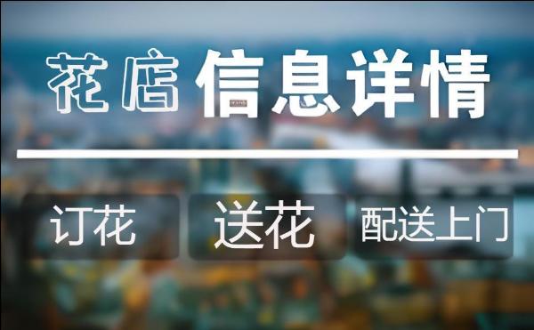 深州花店